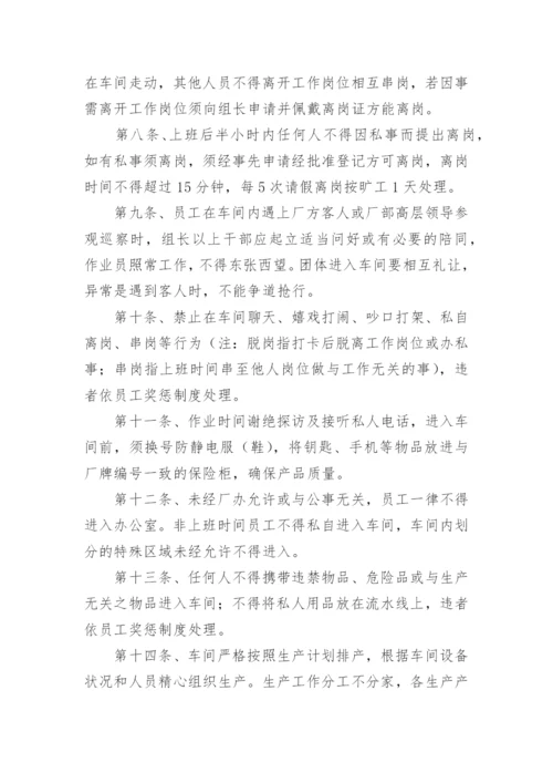 服装车间管理制度.docx