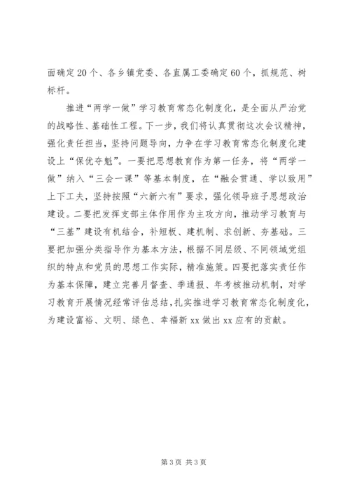 县委组织部推进两学一做学习教育常态化发言材料.docx