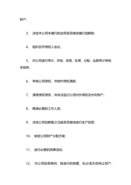 公司清算方案.docx