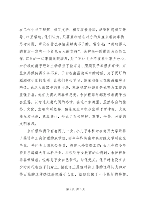 护根行动学习心得.docx