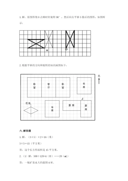 人教版五年级下册数学期末考试试卷及完整答案（有一套）.docx