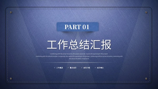蓝色简约创意牛仔布质感工作总结工作汇报ppt模板