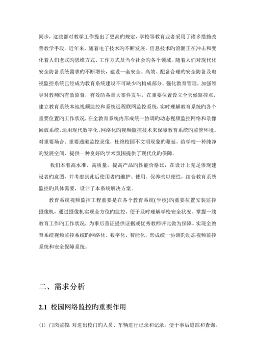 教育局集中监控专题方案.docx