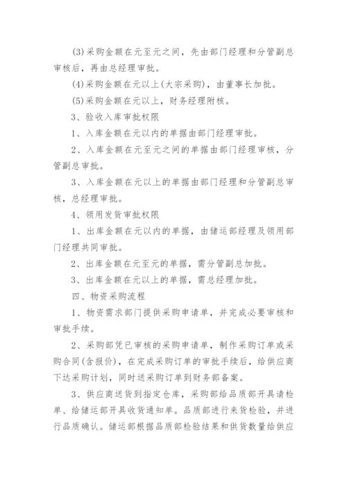 公司采购管理制度5篇.docx