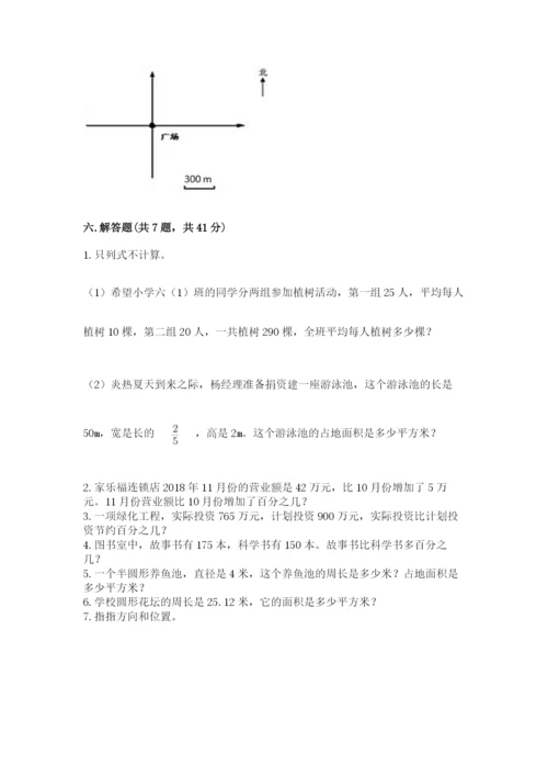 小学数学六年级上册期末考试试卷附答案（轻巧夺冠）.docx