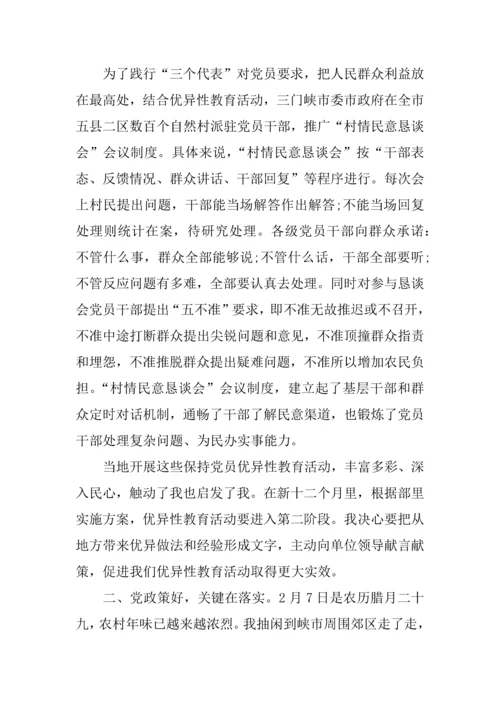 个人春节回乡调研研究报告.docx