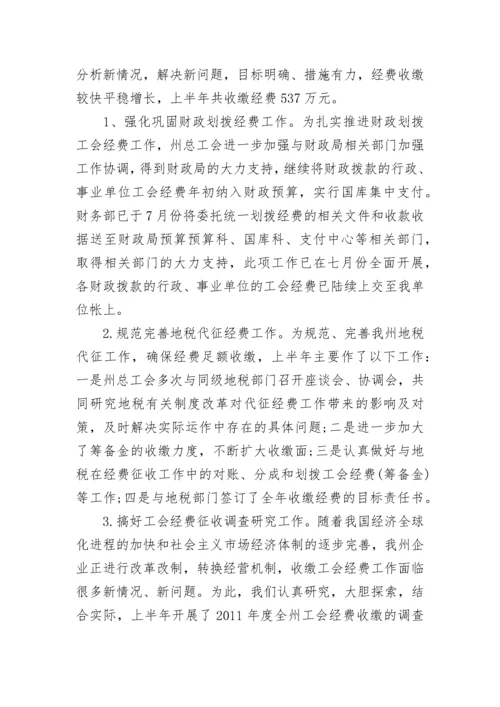 2022工会财务工作总结及2023计划.docx