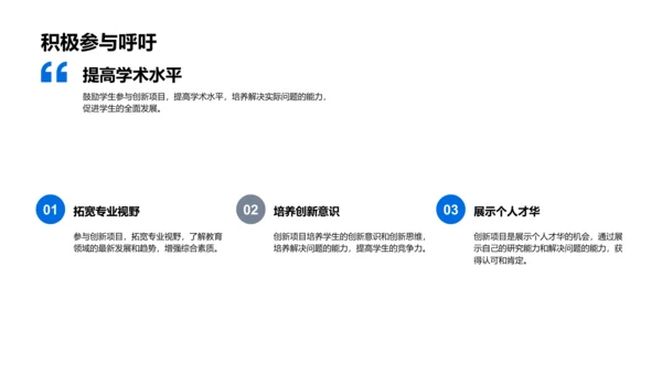 教育平衡研究报告PPT模板