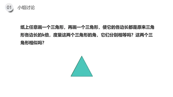 相似三角形的判定数学教学PPT课件
