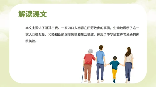 绿色插画风语文初一散步教学课件PPT模板