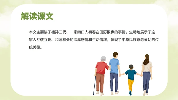 绿色插画风语文初一散步教学课件PPT模板