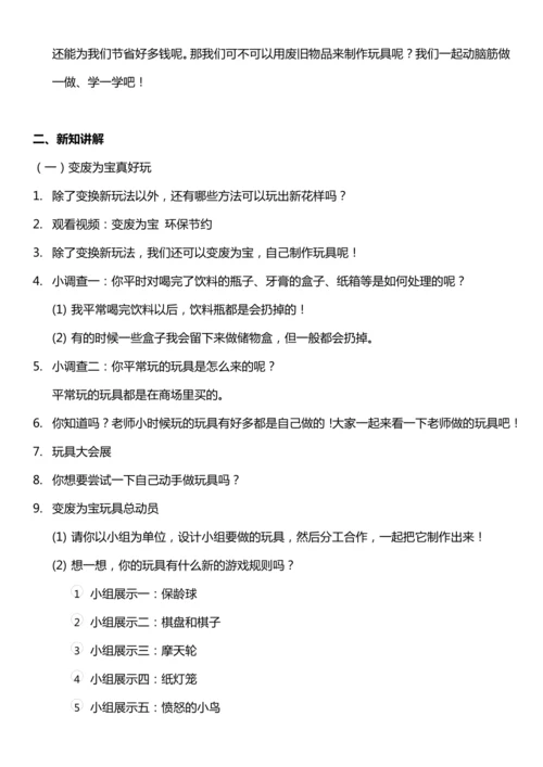 （核心素养目标）7.2 我们有新玩法  第二课时  教案设计