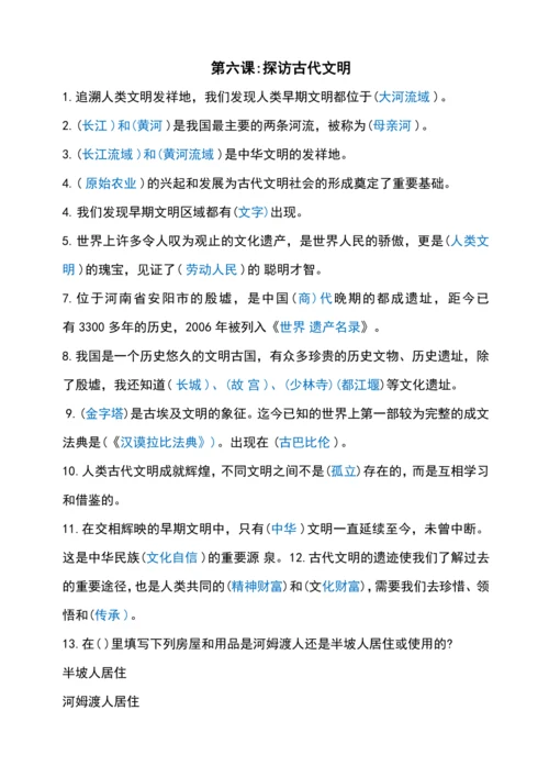 六年级道德与法治下册总复习知识点
