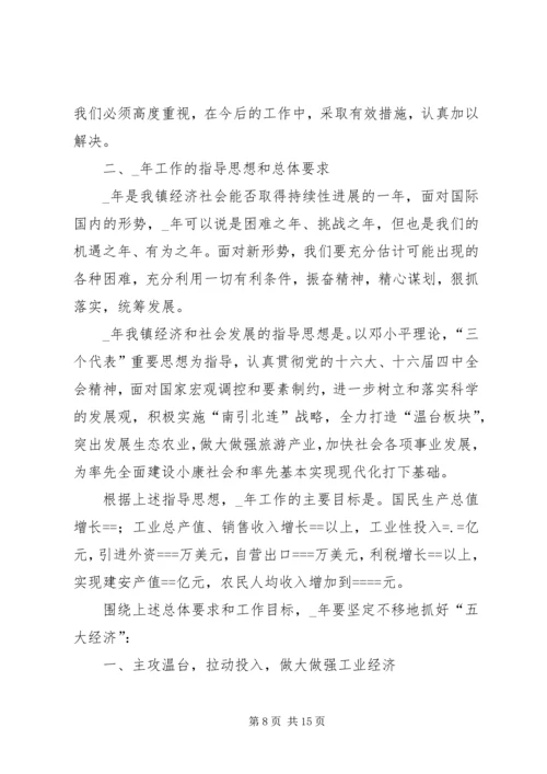 某年度镇党代会工作报告 (5).docx
