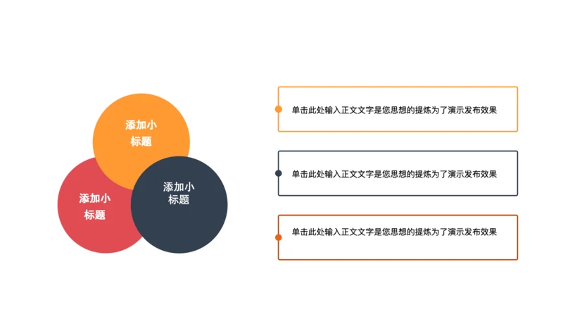 彩色3项并列关系单页PPT模板