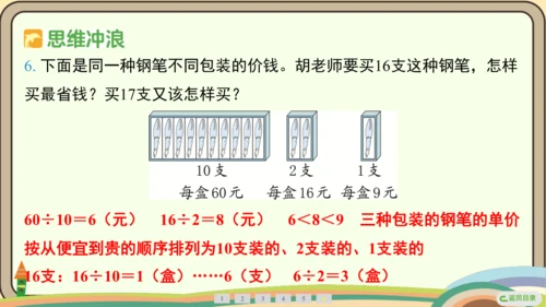 人教版数学四年级上册6.9 整理和复习课件(共20张PPT)