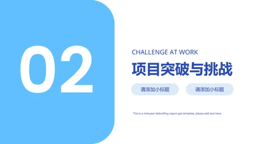 蓝色简约企业年中述职PPT模版