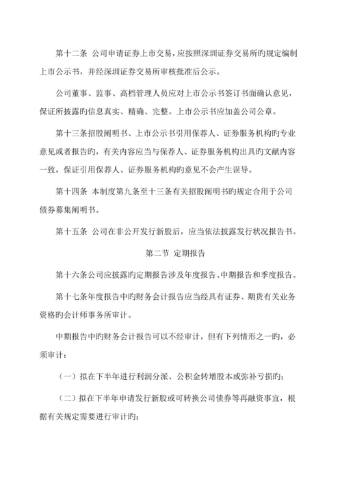 机械公司信息披露事务管理新版制度标准手册.docx