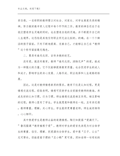 2023年教师培训心得体会优选例文26篇汇编.docx