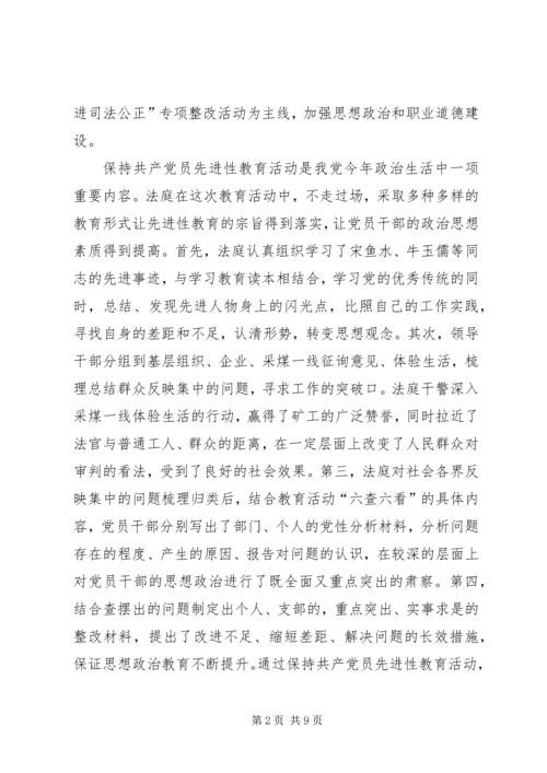 人民法庭工作总结及工作安排.docx