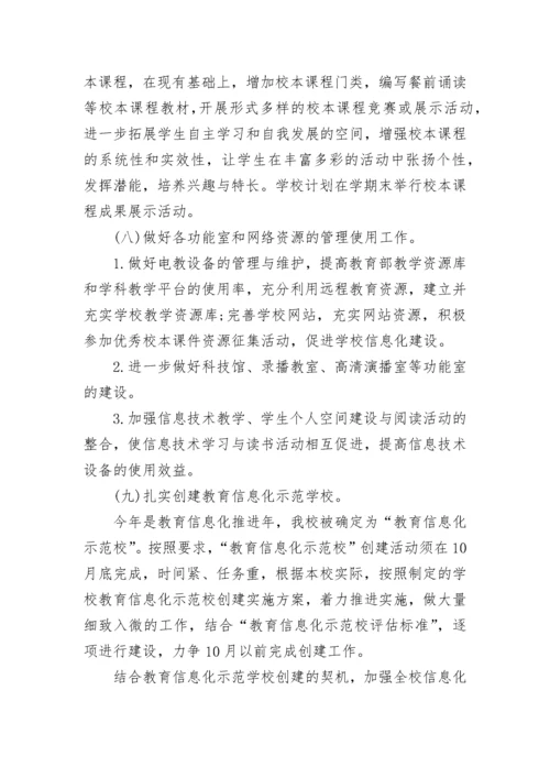 2023年学校教研工作计划范文.docx