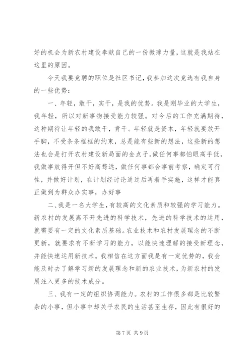 优秀书记竞聘报告范文精选3篇.docx