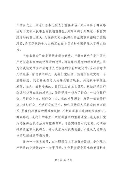 学习“走群众路线”心得体会(1).docx