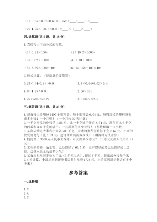 人教版小学五年级上册数学期末测试卷精品（能力提升）.docx