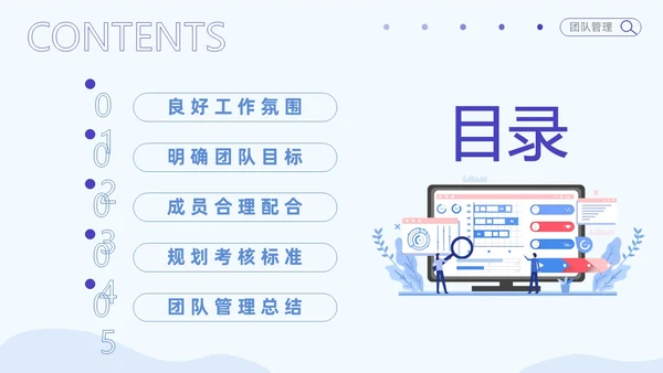 插画风扁平化简约企业团队管理经验分享如何管理好团队培训PPT