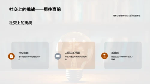 心理健康之光