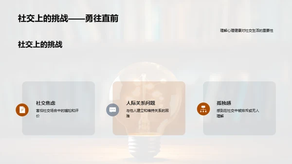 心理健康之光