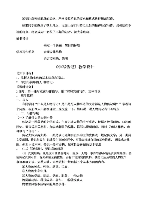 部编版语文八年级上册作文教学设计