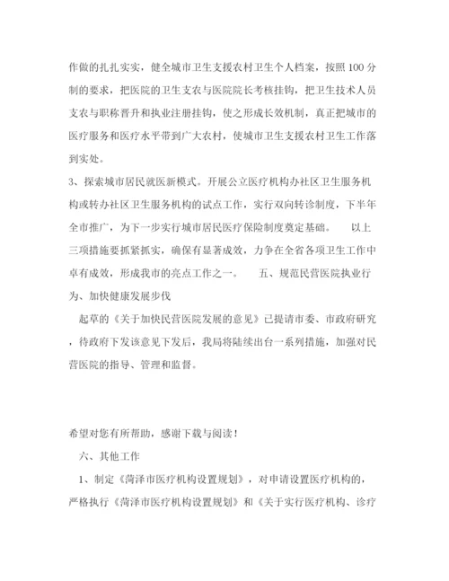 精编之医师个人工作计划范文.docx