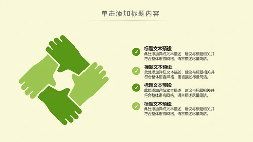 水彩绿色爱心公益慈善爱心奉献关爱老人PPT模板