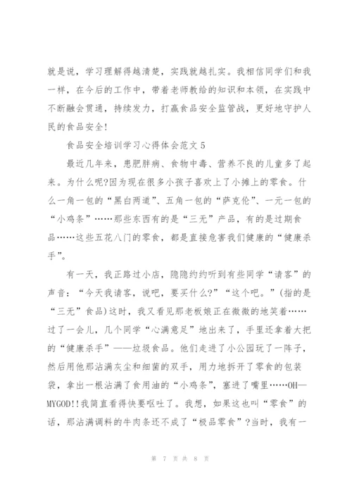 食品安全培训学习心得体会范文五篇.docx