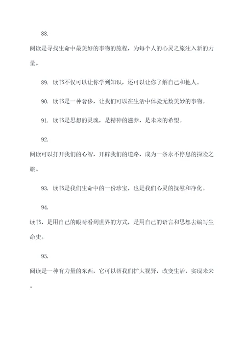 文明读书的有趣标语