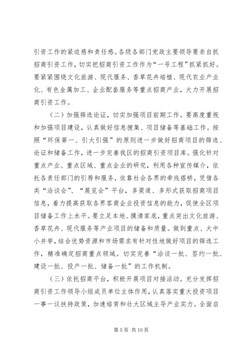 招商局年终总结及年初计划.docx