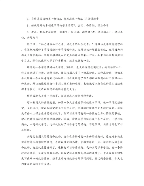 初中各科学习方法总结