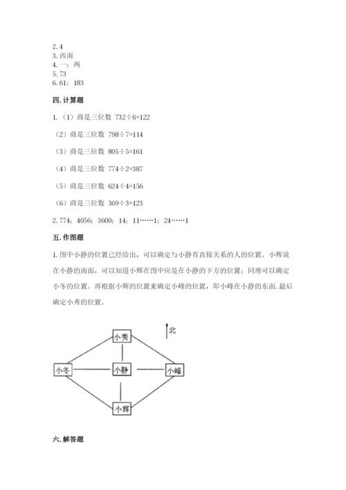 三年级下册数学期中测试卷附答案ab卷.docx