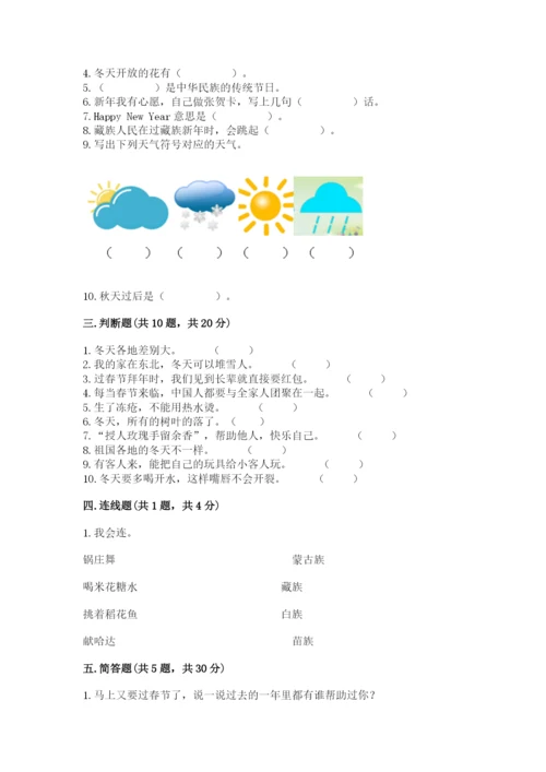 一年级上册道德与法治第四单元《天气虽冷有温暖》测试卷带答案（满分必刷）.docx