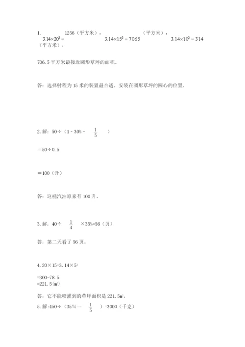 人教版六年级上册数学期末测试卷精品（名师推荐）.docx