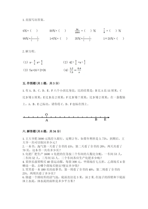 人教版六年级下册数学期末测试卷含完整答案（精品）.docx