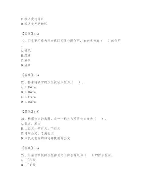 资料员之资料员基础知识题库及参考答案（最新）.docx