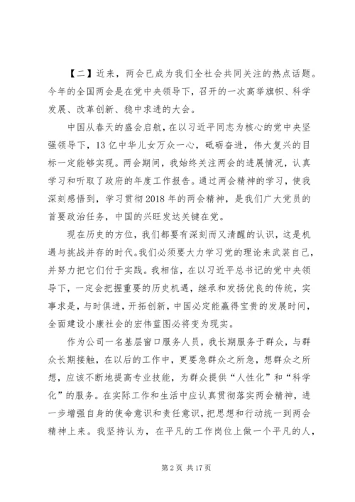 学习两会精神心得（12篇）.docx