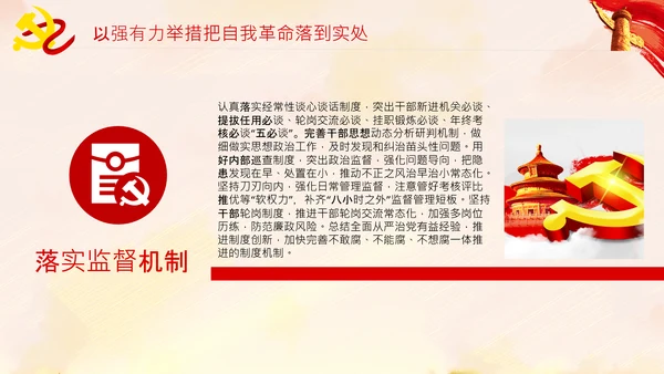 坚持自我革命党课主题党日PPT模板课件