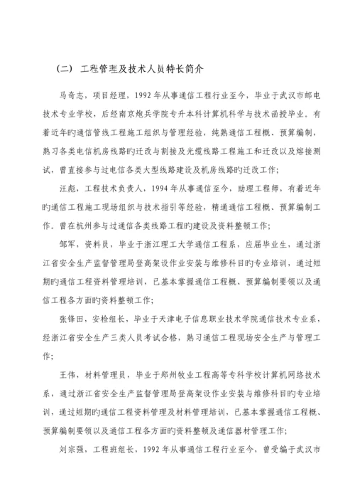 电信入围综合施工组织专题方案.docx