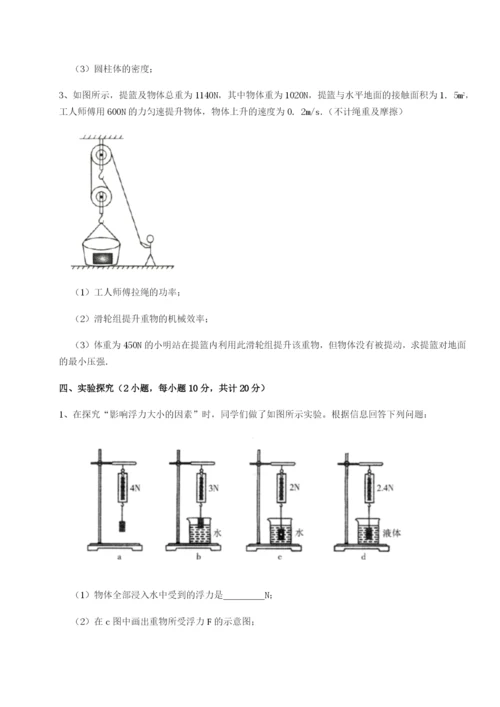 专题对点练习广东广州市广大附中物理八年级下册期末考试综合测试试卷（含答案详解版）.docx
