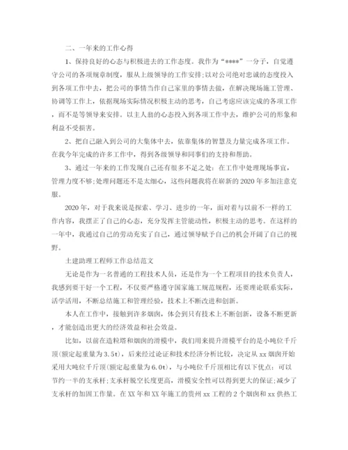 精编之土建助理工程师工作总结范文.docx