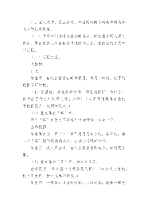 《鸟的天堂》教案_7.docx