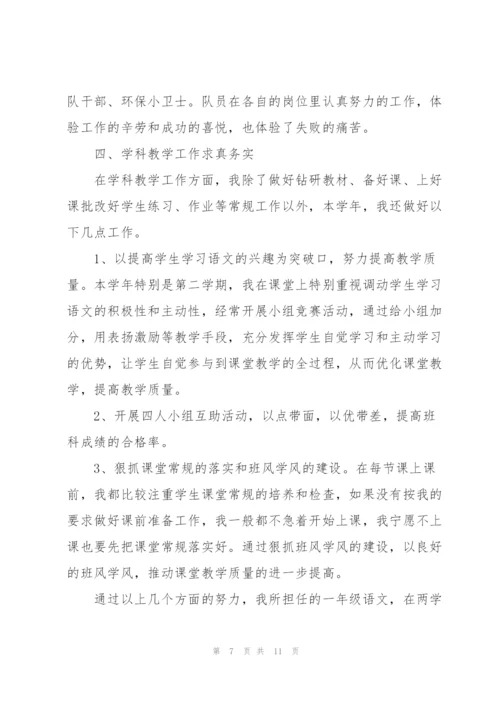 教师个人述职报告参考模板.docx